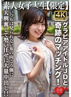 h_1472erofv00225[EROFV-225]素人JD【限定】ゆずはちゃん20歳 ネットを中心にグラビアアイドル活動をしているJDちゃんと奇跡のマッチング！いつもは見られない布の向こう側に大興奮して勢い任せに大量中出し！！