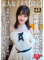 h_1472erofv00235[EROFV-235]素人JD【限定】あやめちゃん20歳 JDよりも年下にしか見えない超絶童顔ガール！！148cmでGカップという奇跡のボディの持ち主！！征服欲を掻き立てる激エロむすめにドカ突き中出しSEX！！