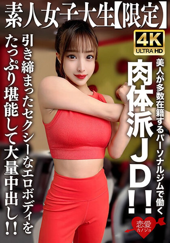 h_1472erofv00242 素人JD【限定】セリナちゃん22歳 美人が多数在籍するパーソナルジムで働く肉体派JD！！引き締まったセクシーなエロボディをたっぷり堪能して大量中出し！！