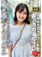 (h_1472erofv00245)[EROFV-245]素人JD【限定】りかちゃん22歳 様々なSNSでフォロワーが多数いる人気裏アカガールのJDちゃん！普段の投稿じゃ見れない部分に興奮しながら中出し絶頂！！ ダウンロード