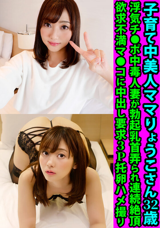 FANH-171 Raising A Beautiful Mom Ryoko 32 Years Old A Cheating Poisoning Married Woman Gets Her Erection Nipples Groped And Cums Continuously Frustrated Ma Co Creampie Request 3P Egg Gonzo