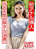 (h_1472hmdnv00433)[HMDNV-433]【祝！！初アナル】元お天気お姉さん チンポ中毒淫乱奥さま再登場 Wチンポ2穴差しで極細ボディをくねらせ失神連続アクメ。膣壁ゴリッゴリ限界突破2穴中出しアクメ地獄3P ダウンロード