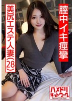 (h_1472hmdnv00469)[HMDNV-469][ 個人拍攝 ] 28 歲美麗的屁股埃斯特已婚女人與丈夫總是假裝是 . . . 一個美麗的妻子誰有和多餘的是新鮮學習的伊基和暨暨。 多次被戳在陰道後面乞討陰道射精 下載