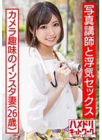 (h_1472hmdnv00509)[HMDNV-509]【ちんぽ堕ち人妻！！】カメラデビューしたインスタ奥さま26歳。イケメン講師のデカマラで小さいまんこぶっ壊れハードピストンファッキン！！【壮絶中出し】 ダウンロード