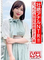 (h_1472hmdnv00523)[HMDNV-523]【壮絶アナルNTR！！】むっちり清楚系若奥さま25歳。アナル拡張希望ド変態願望叶えちゃいます！！ゆっくりじっくりケツ穴ほぐされ鬼チンポW挿入2穴でイキまくる激ヤバ潮吹きぶっかけ中出し！ ダウンロード