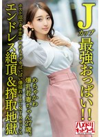 (h_1472hmdnv00640)[HMDNV-640]【Jカップ最強おっぱい！！】 めちゃかわ爆乳若妻ちゃん27歳。ホスト沼でガチ恋wwめちゃデカぱいぱい爆揺れ中出しNTRセックス【エンドレス絶頂＆搾取地獄】 ダウンロード