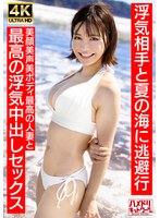 (h_1472hmdnv00694)[HMDNV-694]【清楚女子アナ系】夏〇三〇似のショートカット若妻27歳 浮気相手と夏の海に逃避行 美顔美声美ボディ最高の人妻と最高の浮気中出しセックス【夏のおもひで…】 ダウンロード