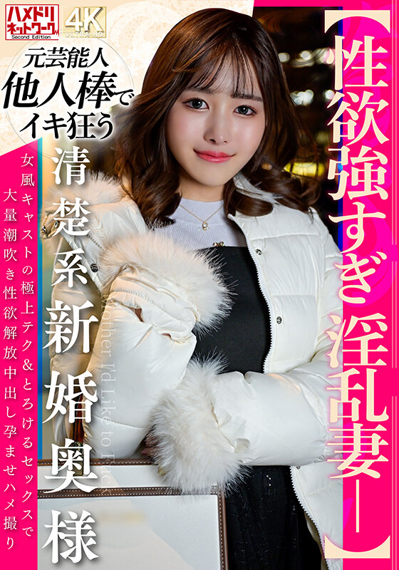 【性欲強すぎ淫乱妻ー】清楚系新婚奥様 女風キャストの極上テク&とろけるセックスで大量潮吹き性欲解放中出し孕ませハメ撮り 1枚目