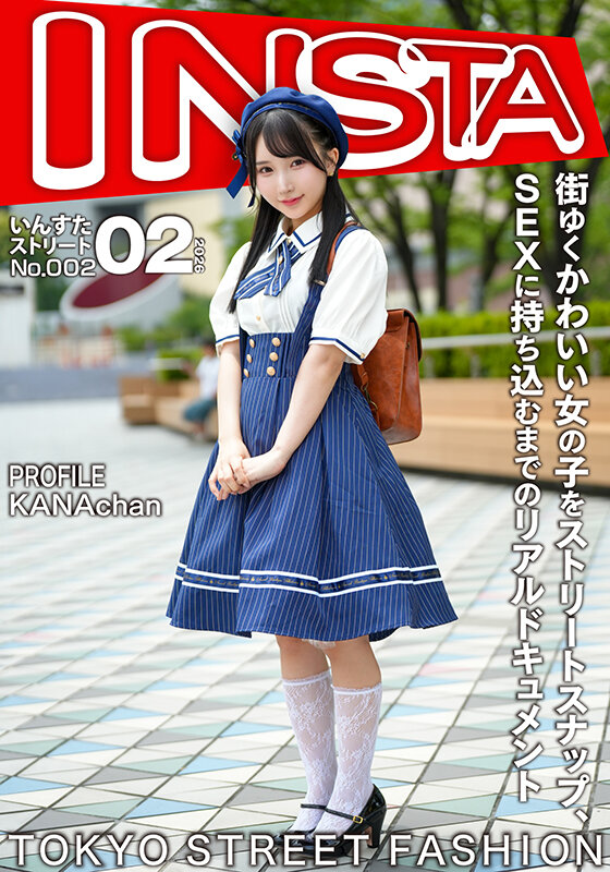 街ゆくかわいい女の子をストリートスナップ、SEXに持ち込むまでのリアルドキュメント かなちゃん 画像1