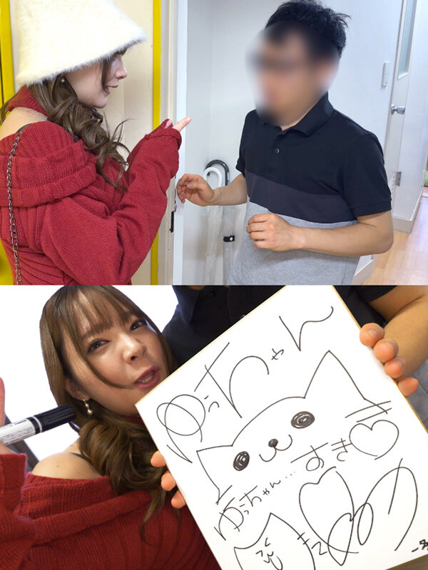 一条みおデビュー7周年記念 M男ファンの自宅突撃訪問 神ファンサ悶絶絶頂スペシャル!! 3枚目