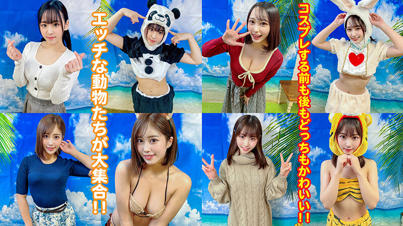 素人パンチラ in 自宅で個人撮影会 vol.067【野性溢れる動物コスプレ】かわいいアニマルコスプレをした激エロ美女たちとのエッチなふれあい撮影会♪♪