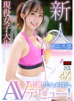 h_1472xox00008[XOX-008]テニス部 現役女子大生 新人 百田あかり 壮絶！生ハメ中出しAVデビュー！