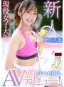 テニス部 現役女子大生 新人 百田あかり 壮絶！生ハメ中出しAVデビュー！