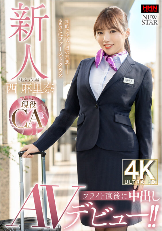 画像,西麻里奈(にしまりな) 容姿端麗な現役CA 2024年4月AVデビュー 新人AV女優のエロ画像まとめ。