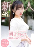 XOX-013 脱いだらスゴイ青森出身専門学生 新人 朝比ゆの 20歳のAVデビュー