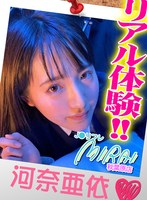 (h_1479ypp00004)[YPP-004]【VR】JKリフレ MIRAI 秋葉原店リアル体験！！ 河奈亜依 ダウンロード