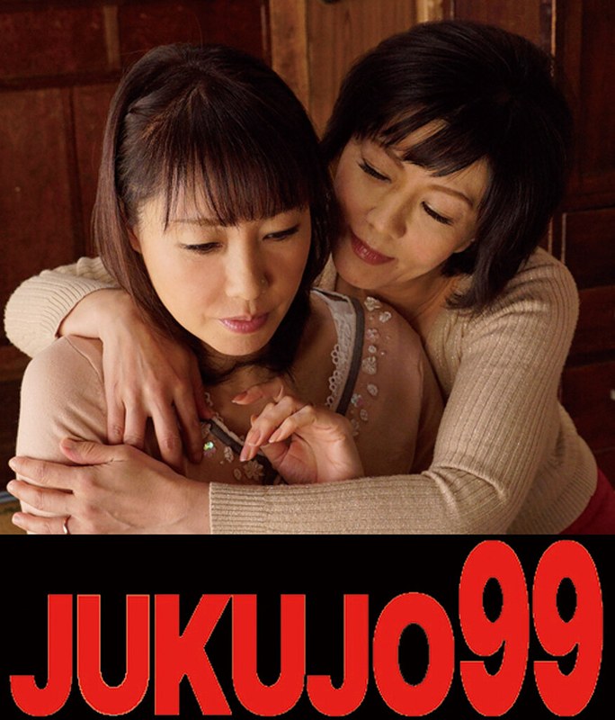 熟女濃厚レズ 円城ひとみ×福田由貴 隣の奥様に誘われて編