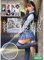 見られたがり制服美少女痴女の絶対領域 Vol.001