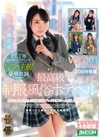 h_1496bazx00233[BAZX-233]最高級制服風俗ホテヘル 絶対に本番禁止だけど素股プレイ中にヌルっと挿入して生中出し！？ VOL.001