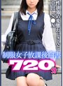 【夏の特別福袋】制服女子放課後白書 720分