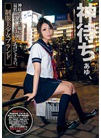 Escorts Uniformed Schoolgirl Brand Yua