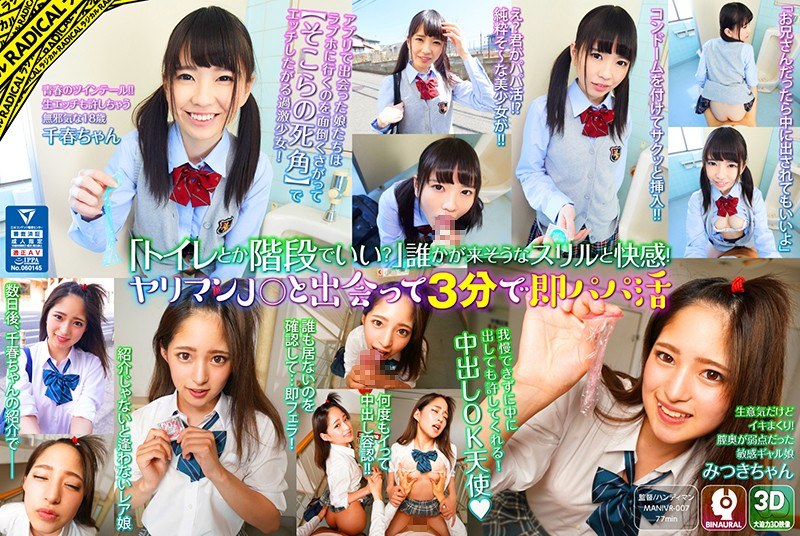 【VR】「トイレとか階段でいい?」誰かが来そうなスリルと快感!ヤリマンJ○と出会って3分で即パパ活