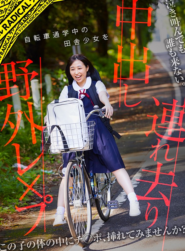 (h_1511manivr00012re01)[RE-001]【VR】自転車通学中の田舎少女を連れ去り中出し野外レ×プ([VR] A Country Barely Legal Babe Who Bikes To School Gets Taken Away For Some Outdoor Creampie Sex) 下載 sample_big