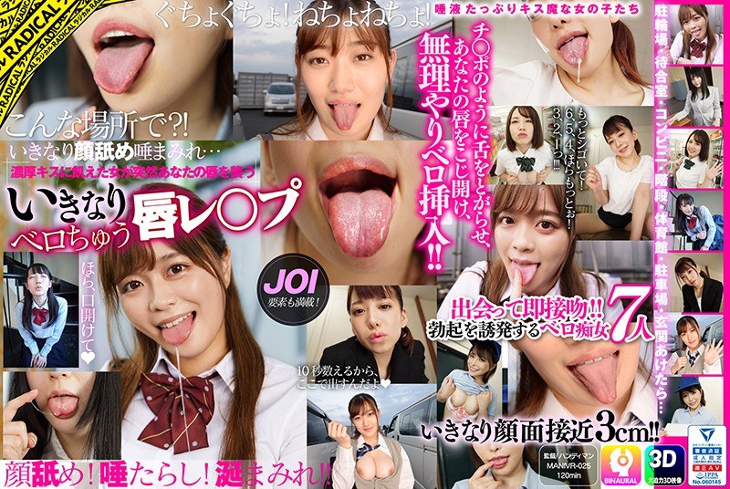 【VR】こんな場所で?!いきなり顔舐め唾まみれ…濃厚キスに飢えた女が突然あなたの唇を襲う いきなりベロちゅう唇レ○プ
