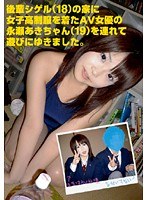 ヤラセ女子校生 永瀬あきのジャケット表面画像