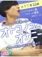 (h_1534grmo00010)[GRMO-010]オトコノコのオナニー エイジ君22歳 ダウンロード