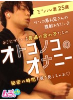 (h_1534grmo00011)[GRMO-011]オトコノコのオナニー ミツル君25歳 ダウンロード