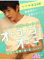 (h_1534grmo00068)[GRMO-068]オトコノコのオナニー てつや君24歳 ダウンロード