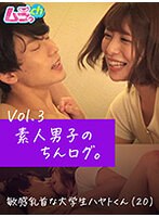 (h_1534grmo00076)[GRMO-076]素人男子のちんログ。Vol.3 敏感乳首な大学生ハヤトくん（20） ダウンロード