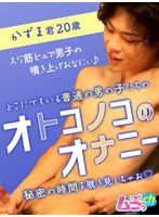 (h_1534grmo00083)[GRMO-083]オトコノコのオナニー かずま君20歳 ダウンロード