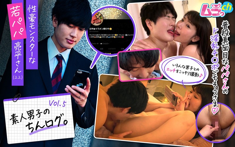 h_1534grmo00210 素人男子のちんログ。Vol.5 性豪モンスターな若パパ亮平さん（22）