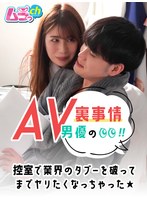 AV男優の裏事情！控室で業界のタブーを破ってまでヤリたくなっちゃった★ 長瀬広臣 永野つかさ