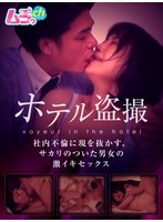 (h_1534grmr00043)[GRMR-043]ホテル盗撮 社内不倫に現を抜かす、サカリのついた男女の激イキセックス ダウンロード