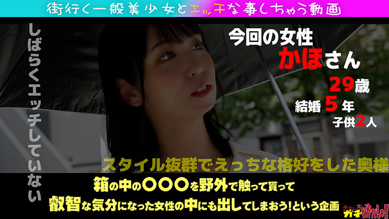 巨乳の激エロ人妻さんにガチ中出し!結婚5年目の人妻さんに箱の中身を当ててもらいつつあそこの中にもたっぷり中出し 画像1