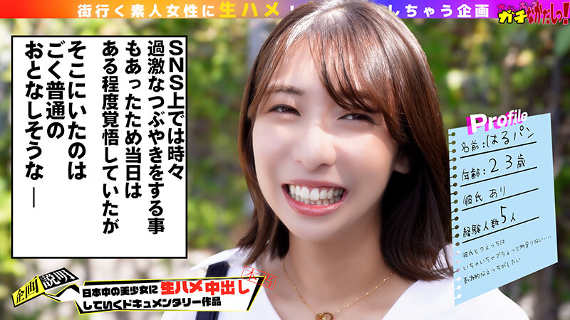 なかだし上納!責められ好きの清楚系in乱娘のはるパン(23)にガチでなかだし!半外半中! 1枚目