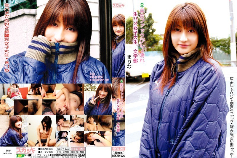 生ハメ女子大生 文学部 まりな