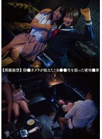 【模倣厳禁】街のカメラが捉えた！若い女子を狙った密室セックス