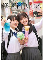 (h_1605stsk00110)[STSK-110]修学旅行いじめ ダウンロード