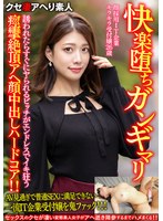 (h_1615beaf00069)[BEAF-069]【快楽堕ちガンギマリ】顔採用IT企業キラキラ受付嬢26歳。誘われたらすぐにヤられるビッチがエンドレスでイキ狂う痙攣絶頂アヘ顔中出しハードコア！！【ガチやべぇ】 ダウンロード