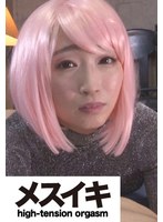 ZZZM-01441 Please! Let me have an orgasm! Part.1