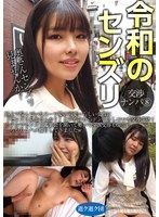 (h_1618ikik00014)[IKIK-014]令和のセンズリ交渉ナンパ 8 路上で佇んでいたスーツ姿の可愛いらしい女性に「センズリ見ませんか？」と声かけたらドン引きしつつも交渉成功！ホテルでセンズリ鑑賞会を開いて勢いでSEX交渉もGET！しっかりとハメ撮りしてきましたw ダウンロード