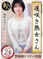 遅咲き熟女さん 見たくないですか？ 地味なおばさんのどエロい姿15