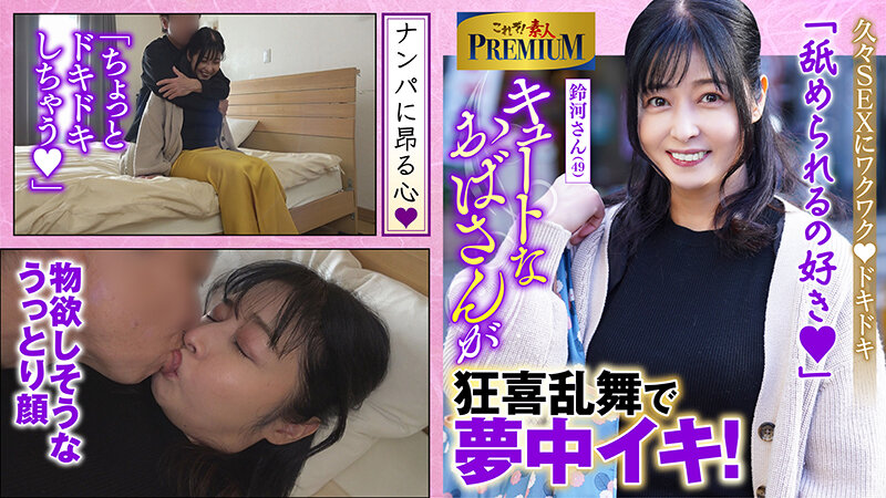 これぞ!素人PREMIUM とっても可愛いおばさんです。 画像1