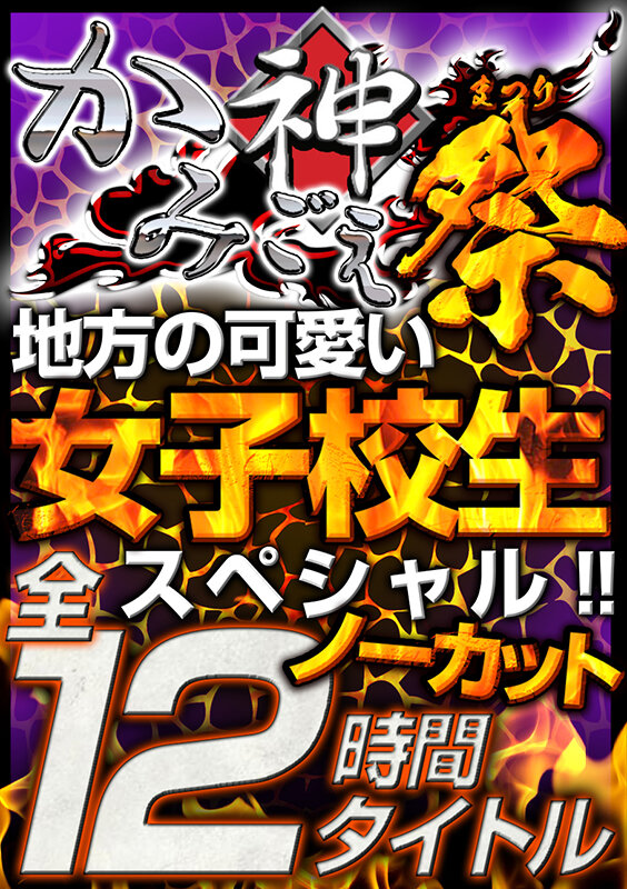 KAMIGB-001 パート 1 - 30 分