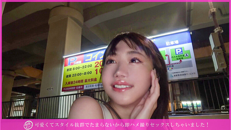 「個撮ナンパ」可愛くてスタイル抜群でたまらないから即ハメ撮りセックスしちゃいました! 1枚目