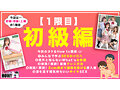 How to学園 観たら【絶対】SEXが上手くなる教科書AV 初級編 